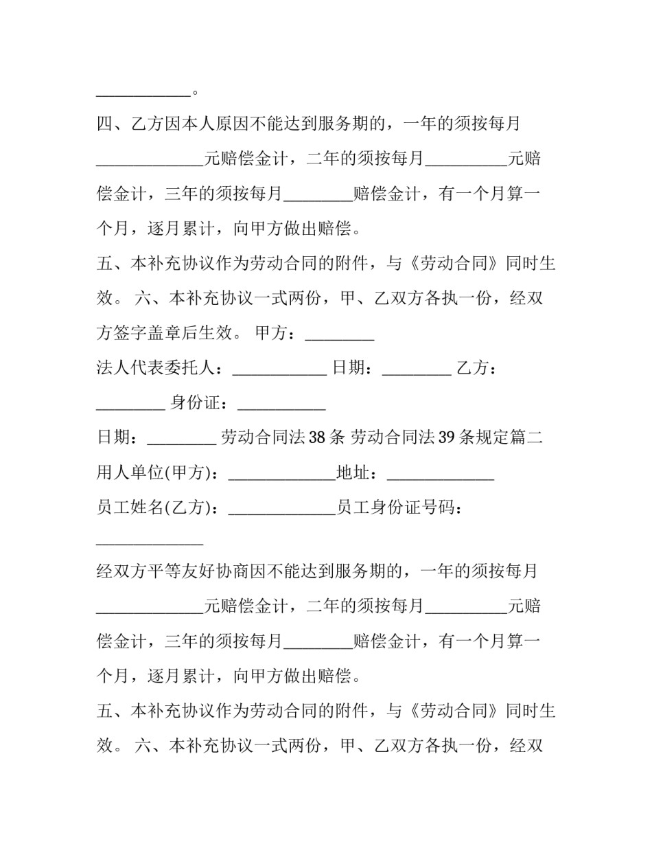 最新劳动合同法38条 劳动合同法39条规定(23篇)_第2页