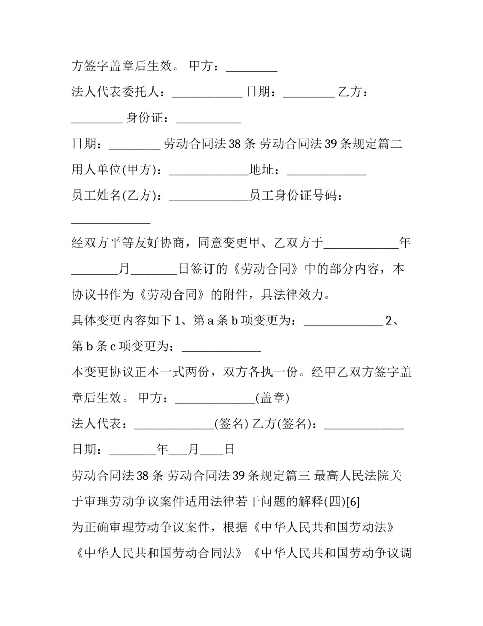 最新劳动合同法38条 劳动合同法39条规定(23篇)_第3页