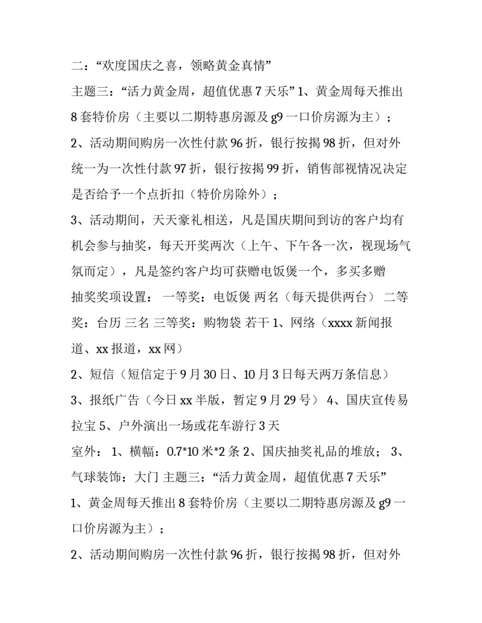 房地产国庆节活动方案策划(4篇)_第2页