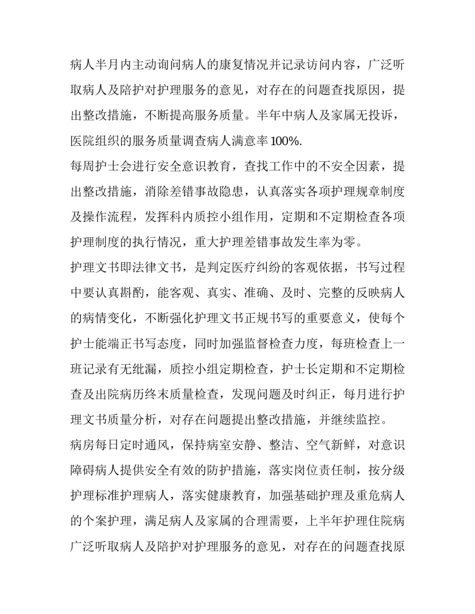 最新口腔护士年终个人工作总结(八篇)_第2页