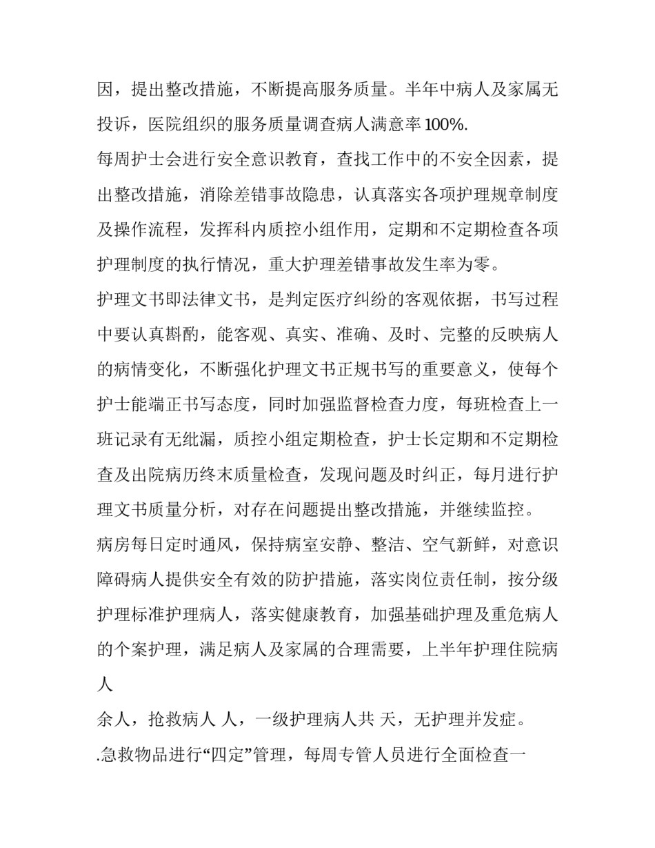 最新口腔护士年终个人工作总结(八篇)_第3页