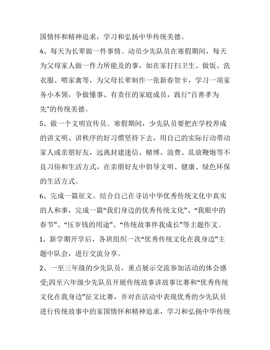 2023年新春游园活动方案(十四篇)_第2页