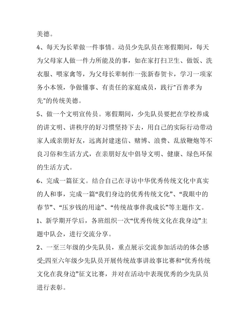 2023年新春游园活动方案(十四篇)_第3页