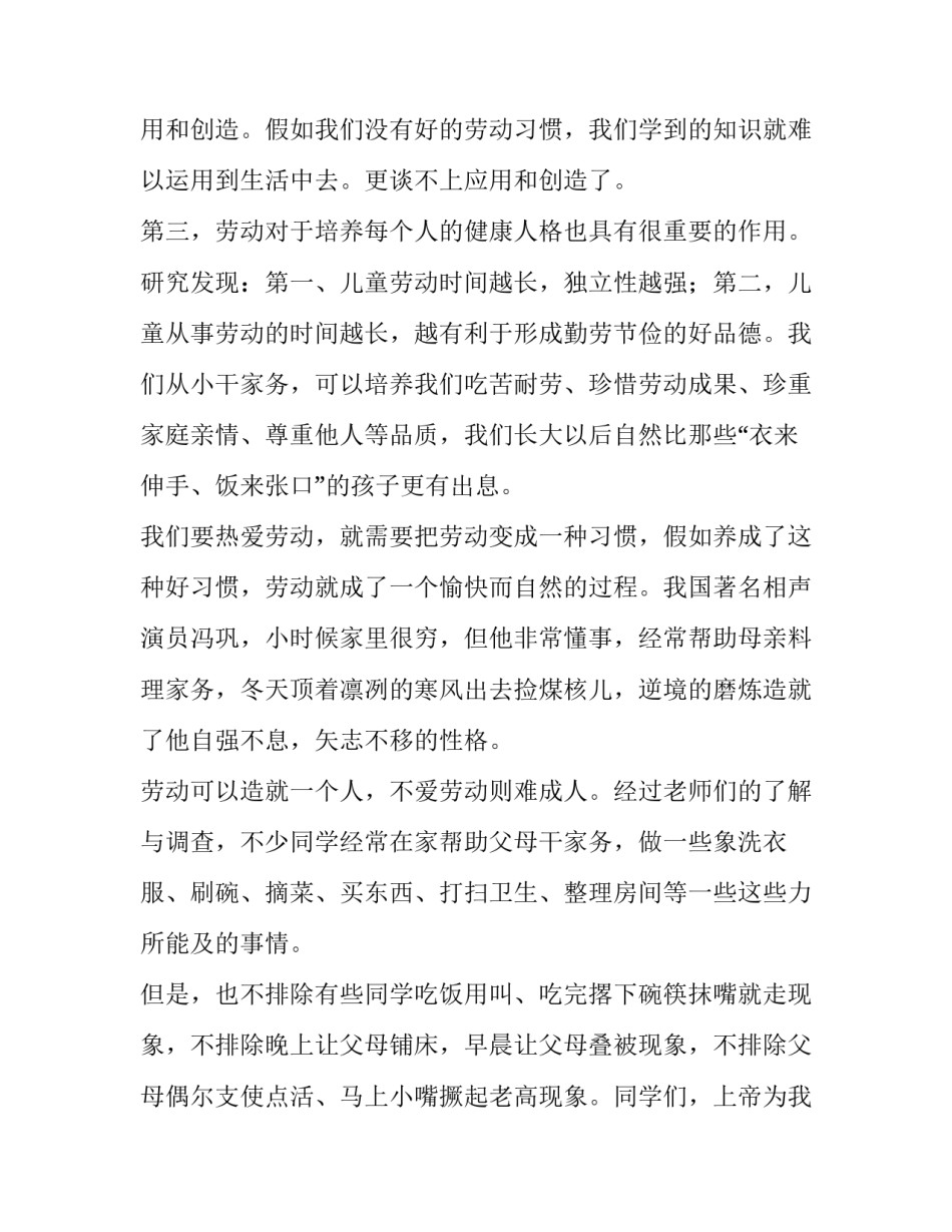 最新劳动节演讲稿小学生一年级(五篇)_第2页