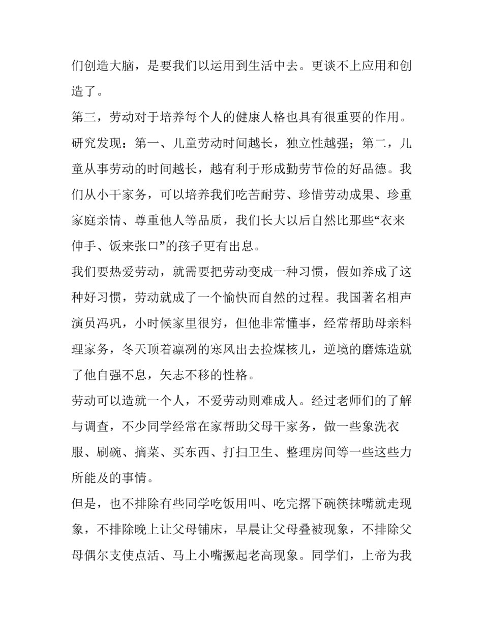 最新劳动节演讲稿小学生一年级(五篇)_第3页