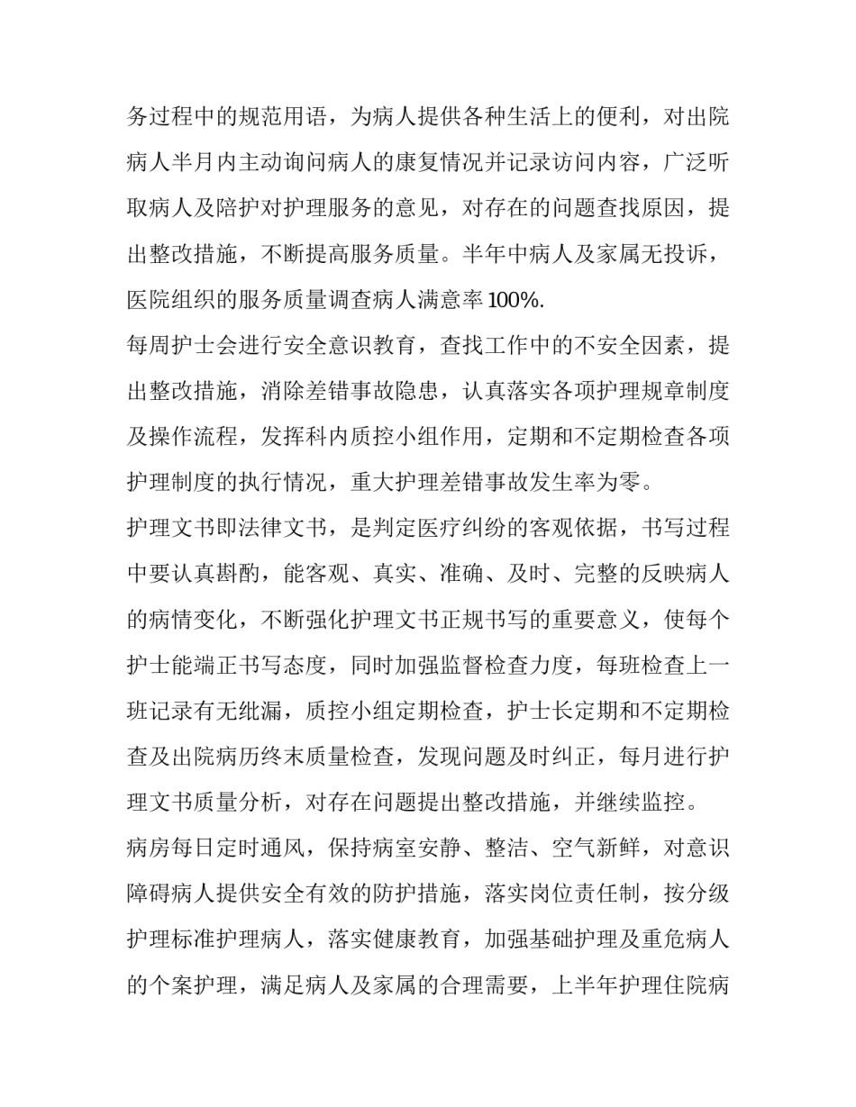 最新护士年终个人工作总结 护士年终个人工作总结100字(八篇)_第2页