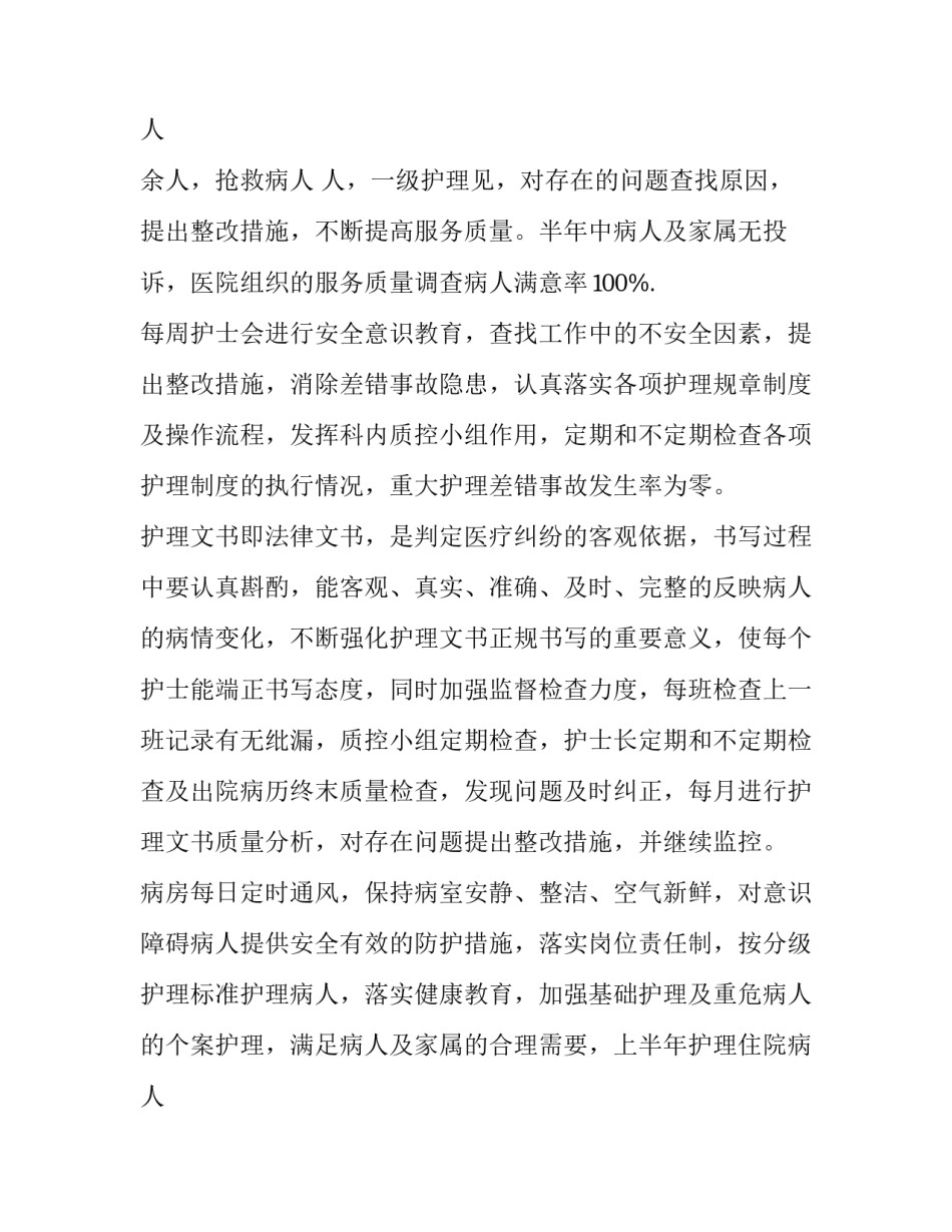 最新护士年终个人工作总结 护士年终个人工作总结100字(八篇)_第3页