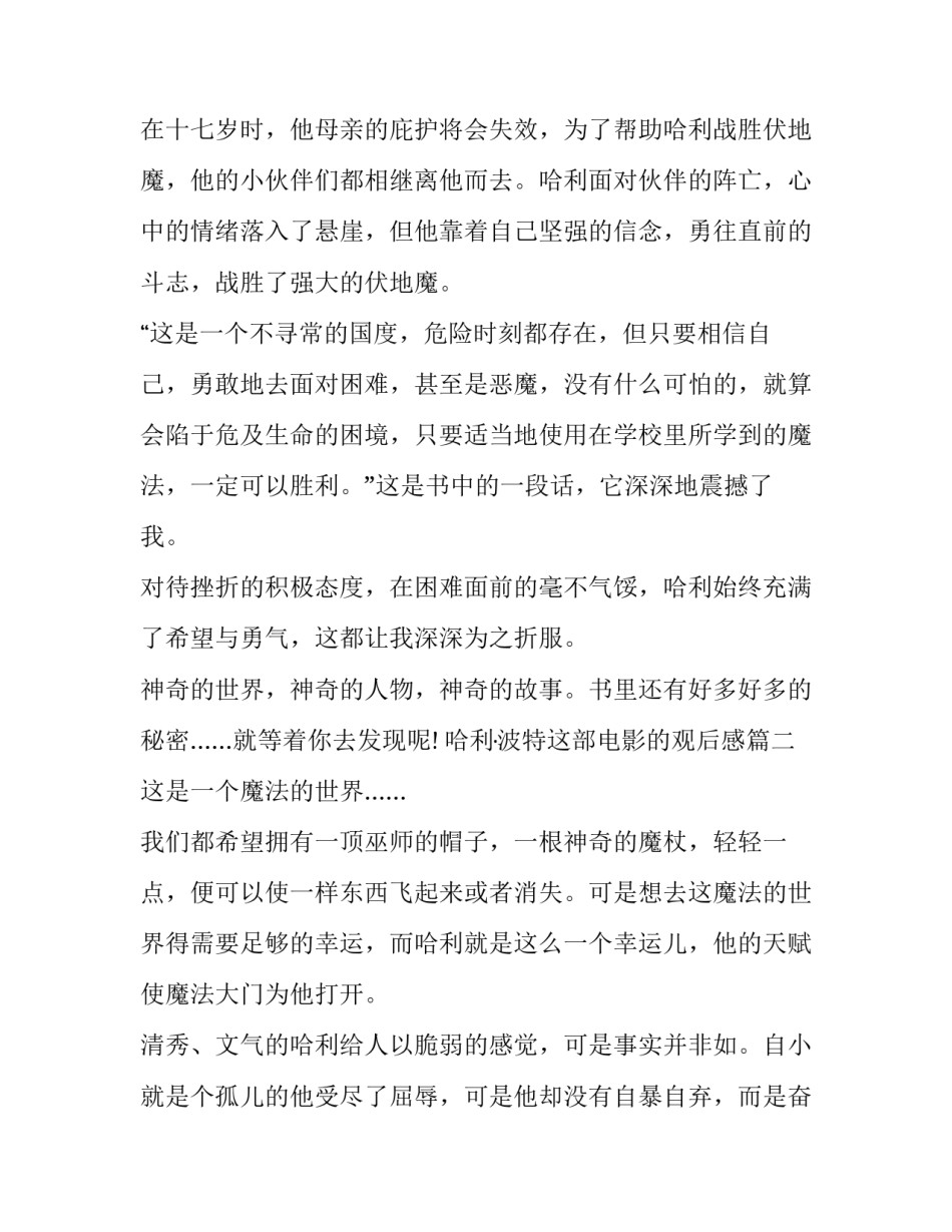 哈利·波特这部电影的观后感(三篇)_第2页