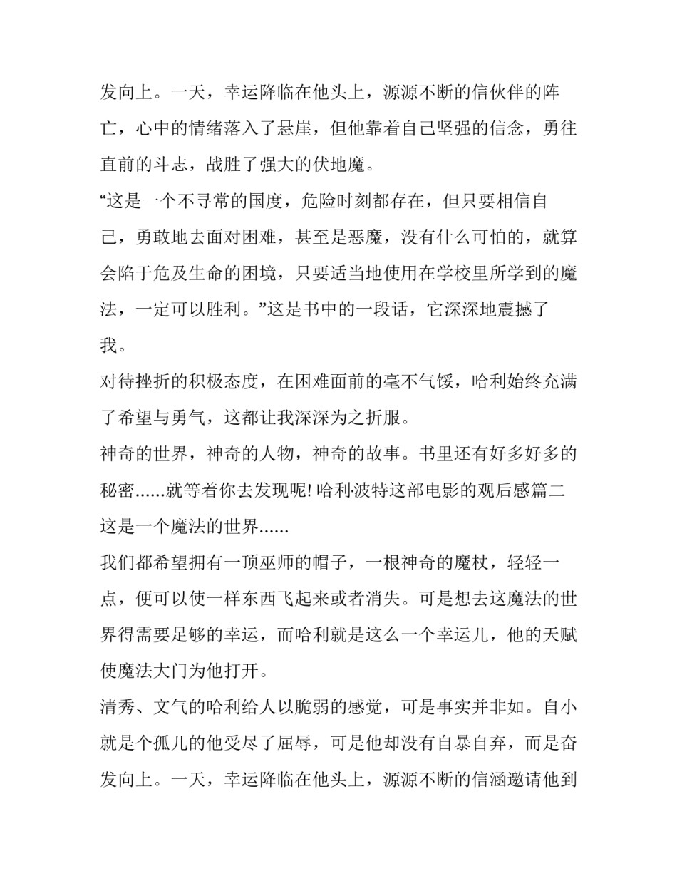 哈利·波特这部电影的观后感(三篇)_第3页