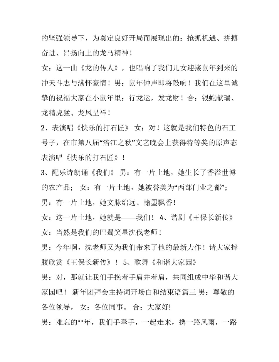 最新新年团拜会主持词开场白和结束语(通用8篇)_第3页