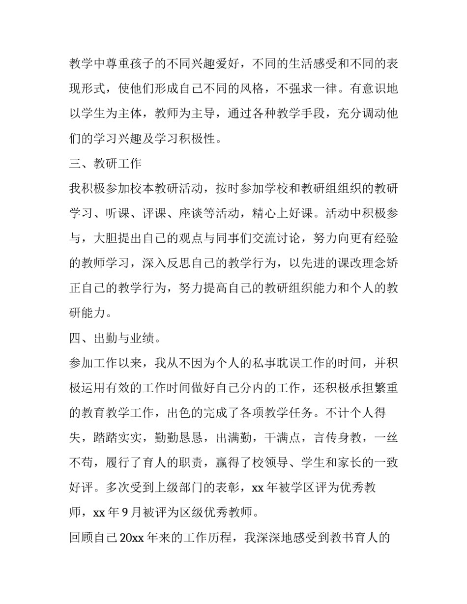 2023年教师述职报告职称评定(21篇)_第2页