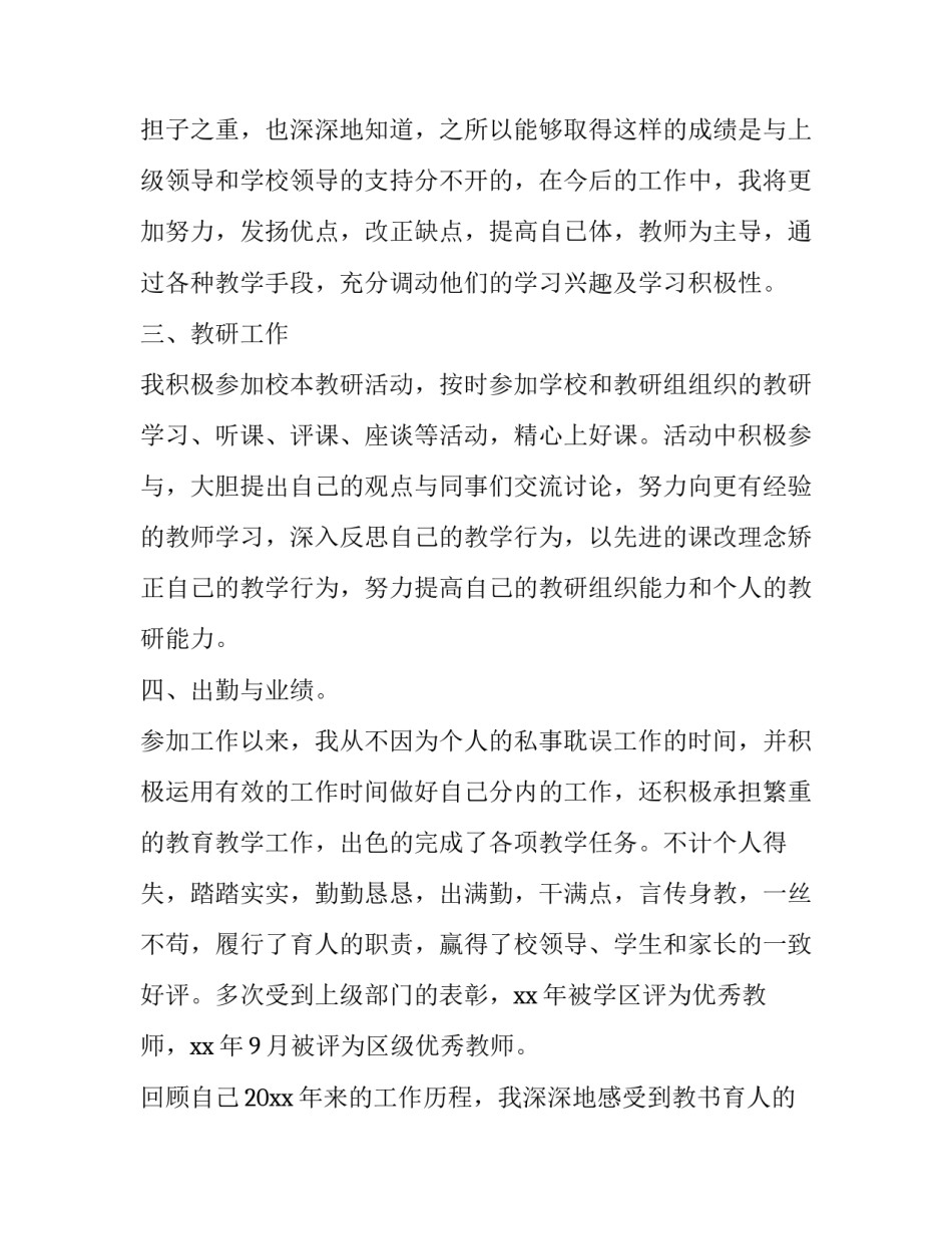 2023年教师述职报告职称评定(21篇)_第3页