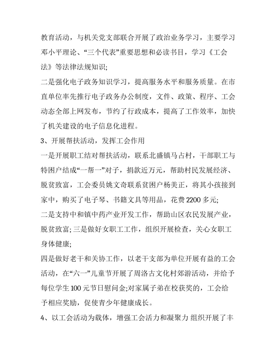 最新上半年工作心得体会 上半年总结心得体会(19篇)_第2页