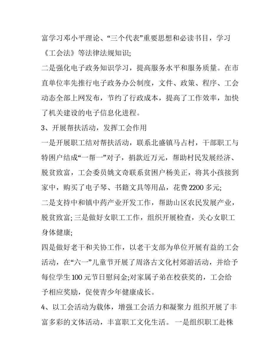 最新上半年工作心得体会 上半年总结心得体会(19篇)_第3页