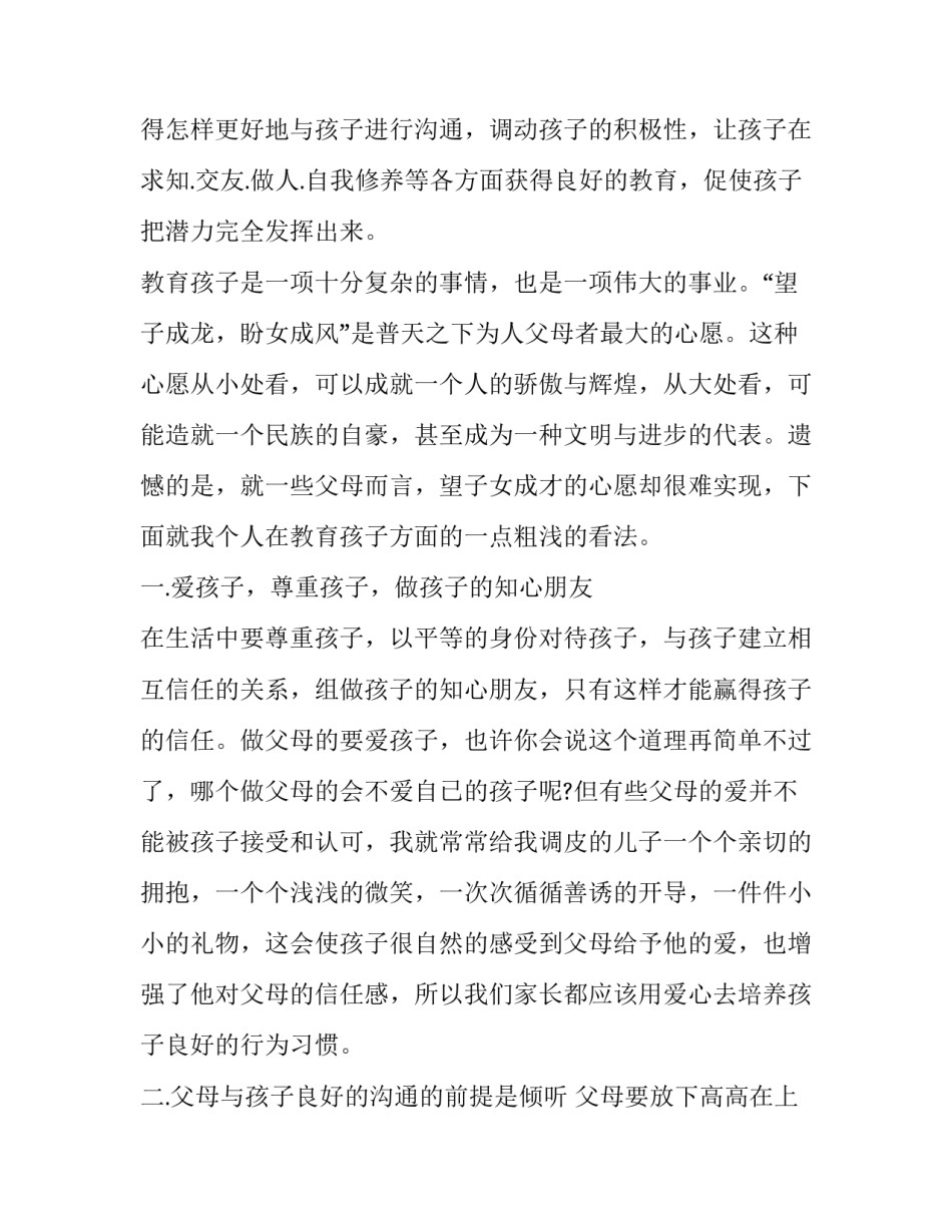 中学生家庭教育心得体会100字(23篇)_第2页