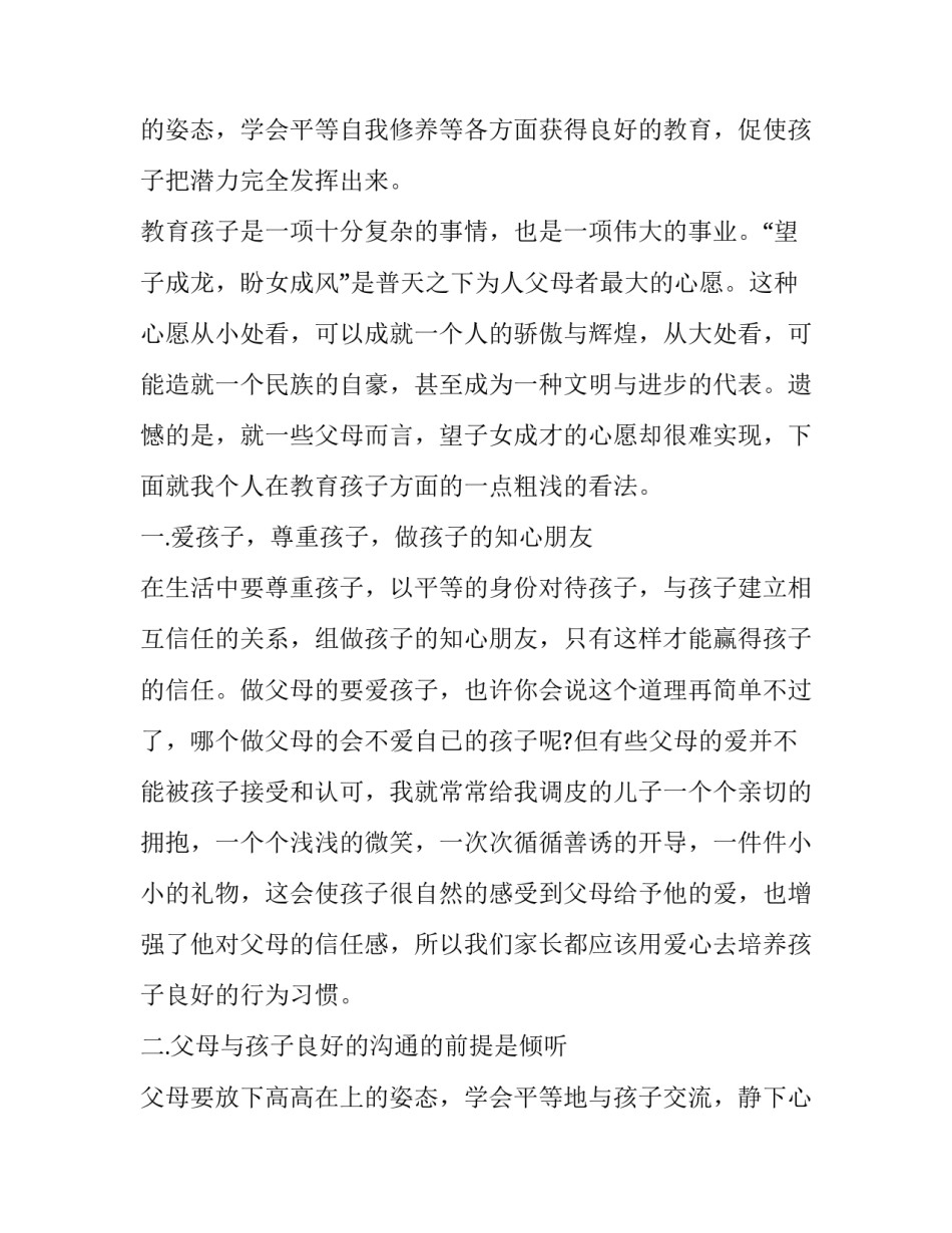 中学生家庭教育心得体会100字(23篇)_第3页