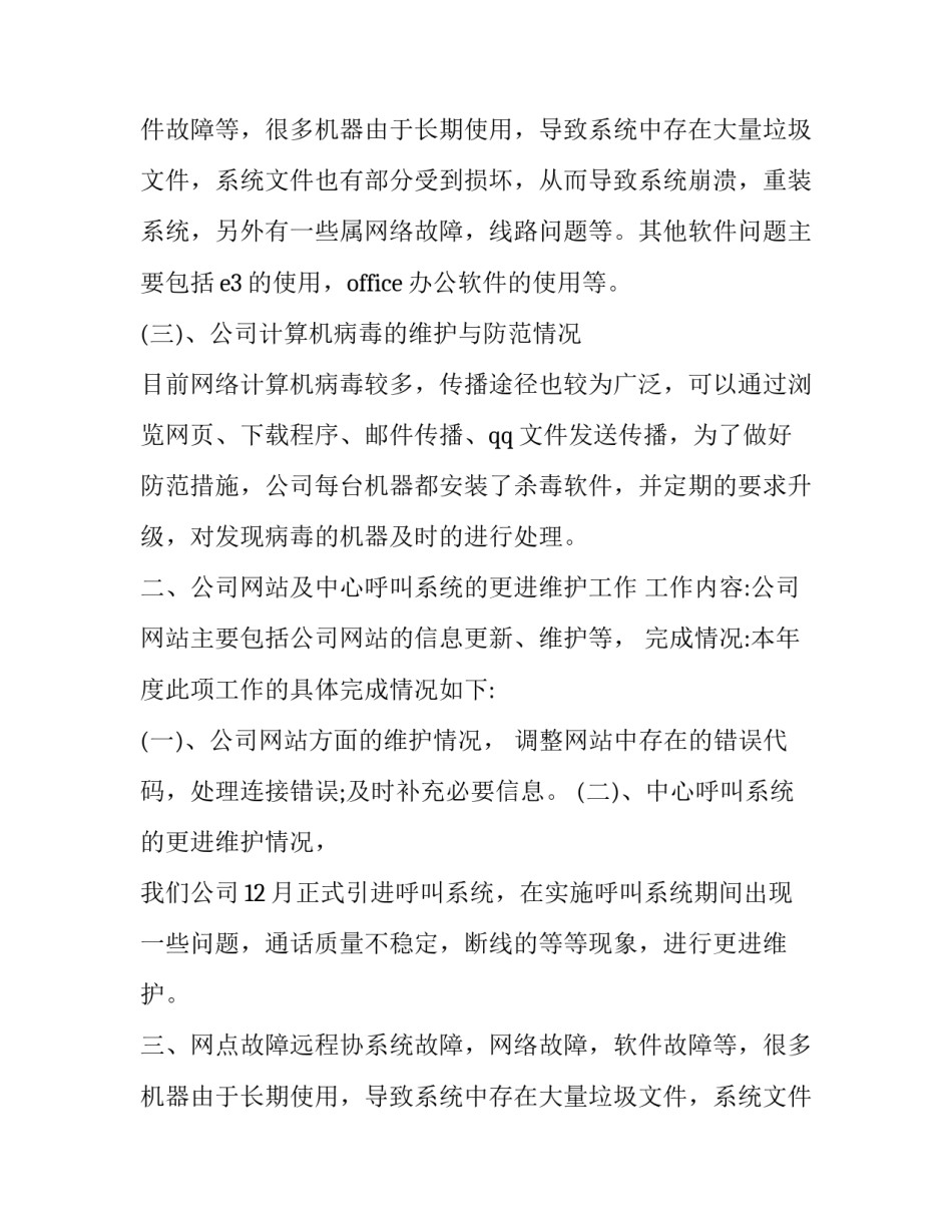 部门月度工作计划(优质12篇)_第2页