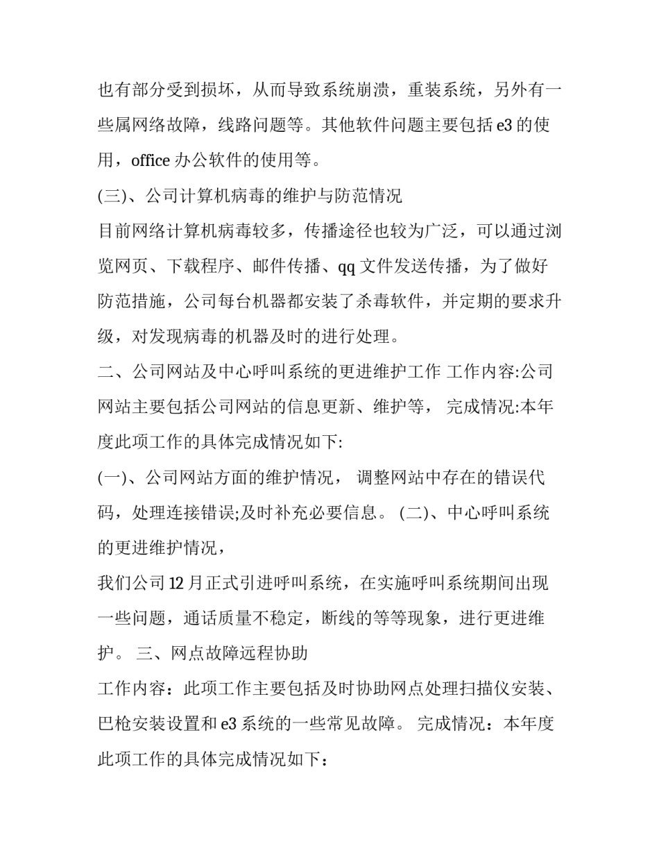 部门月度工作计划(优质12篇)_第3页