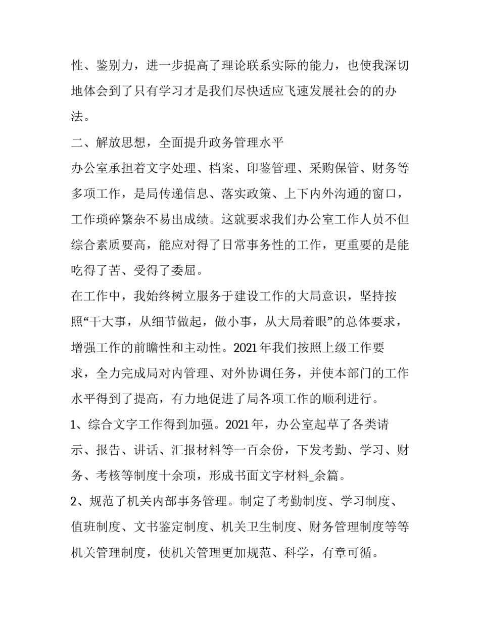 2023年发改委办公室工作总结 发改委年度工作总结(5篇)_第2页