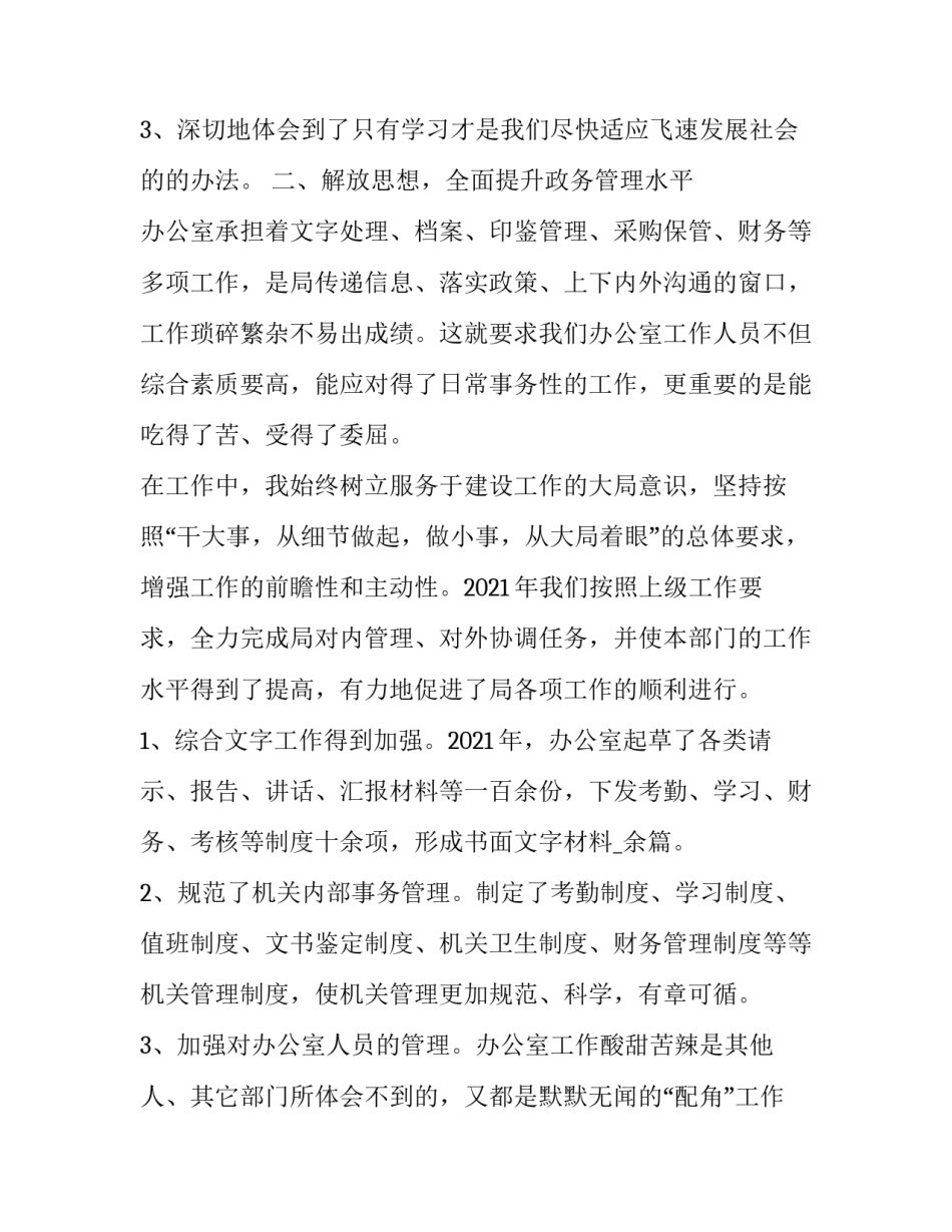 2023年发改委办公室工作总结 发改委年度工作总结(5篇)_第3页