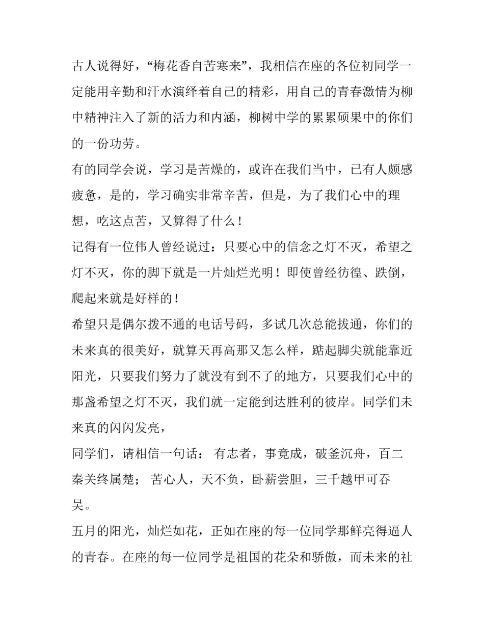 班主任兴趣班开班仪式的发言稿_第2页