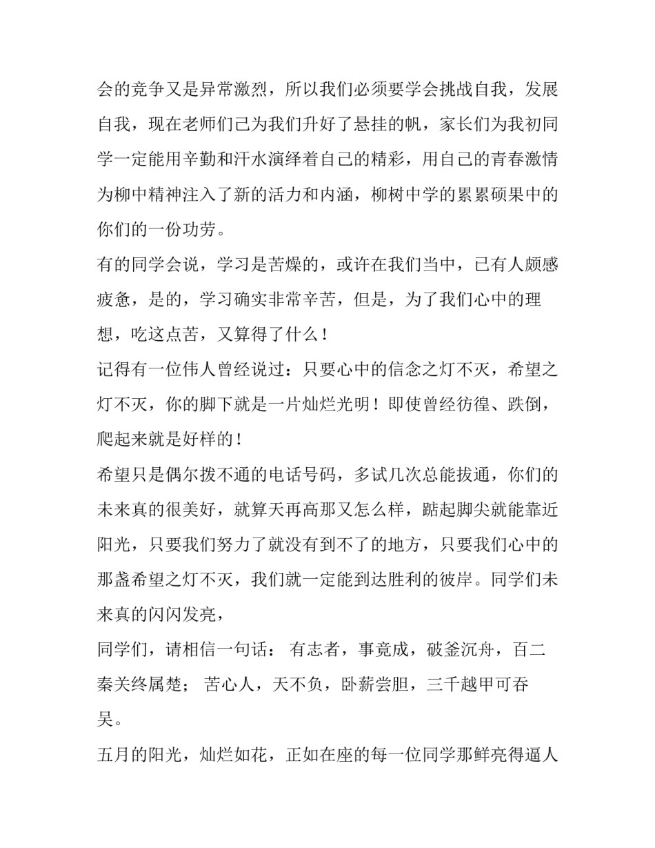 班主任兴趣班开班仪式的发言稿_第3页