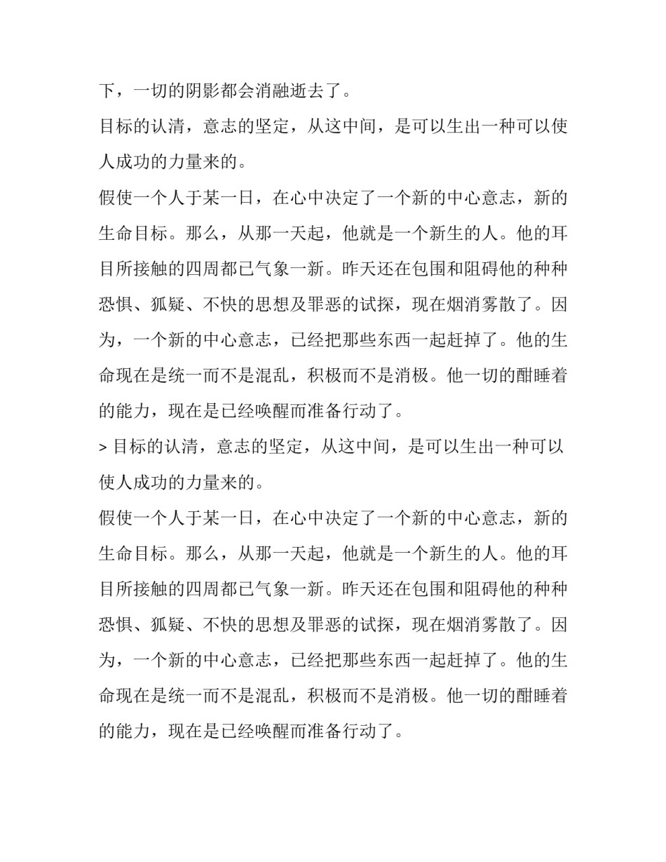 九十九度加一度才会沸腾励志文章_第2页