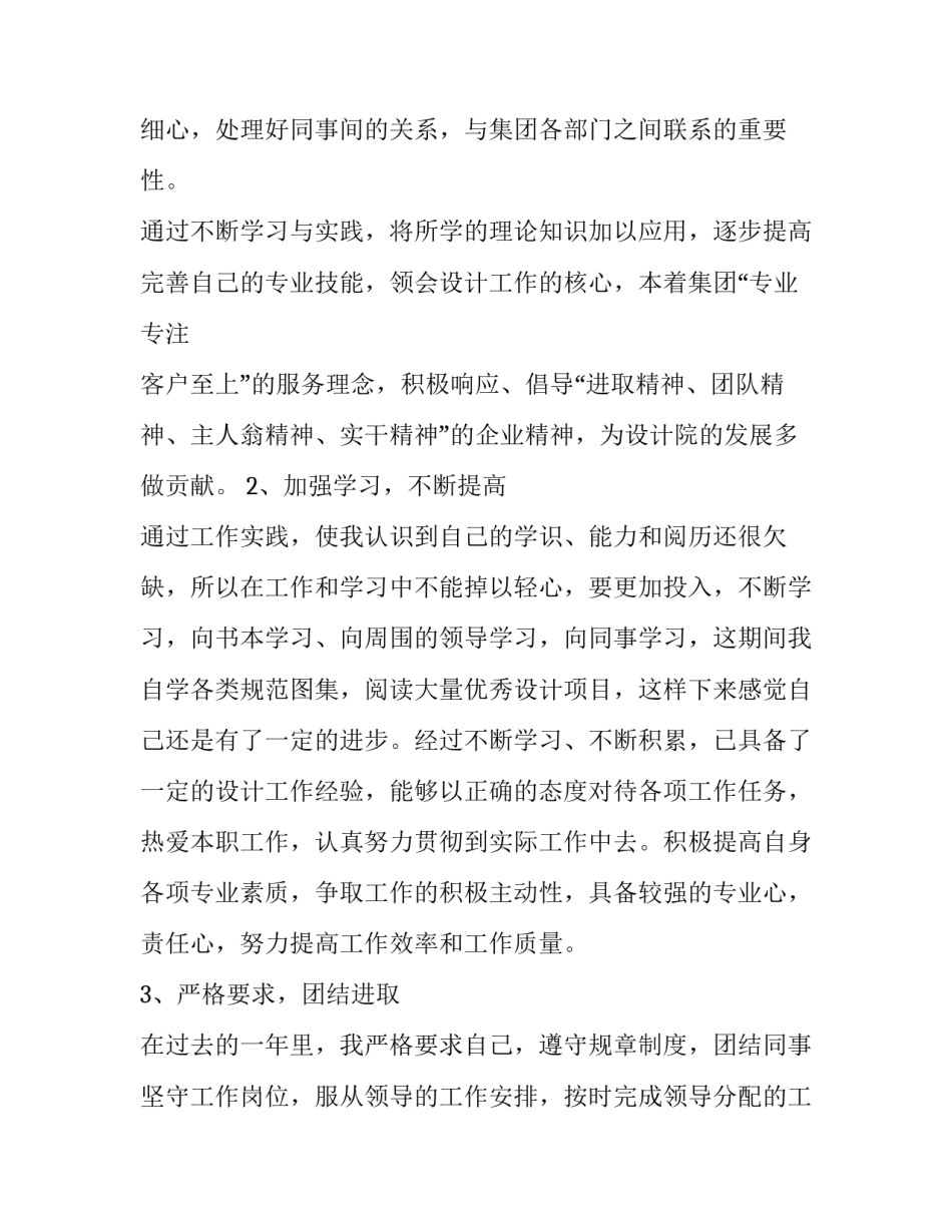 2023年设计工作个人总结 设计工作总结(七篇)_第2页