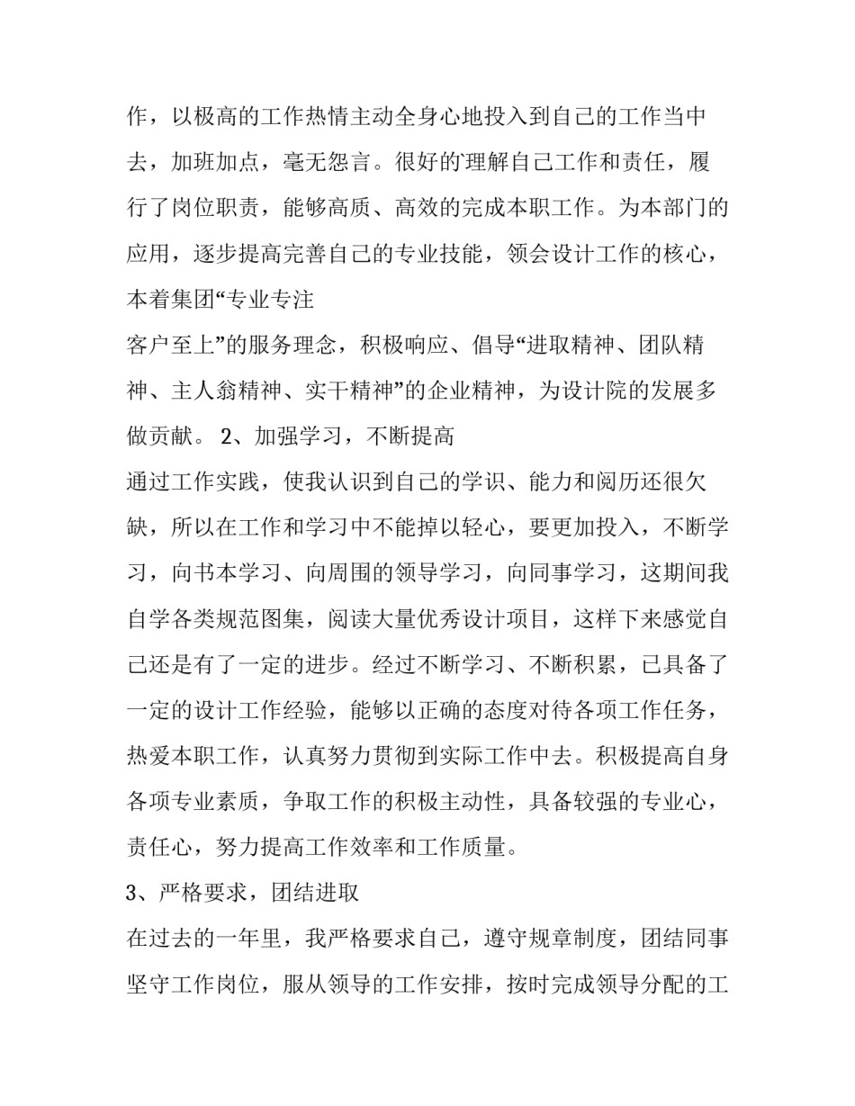 2023年设计工作个人总结 设计工作总结(七篇)_第3页