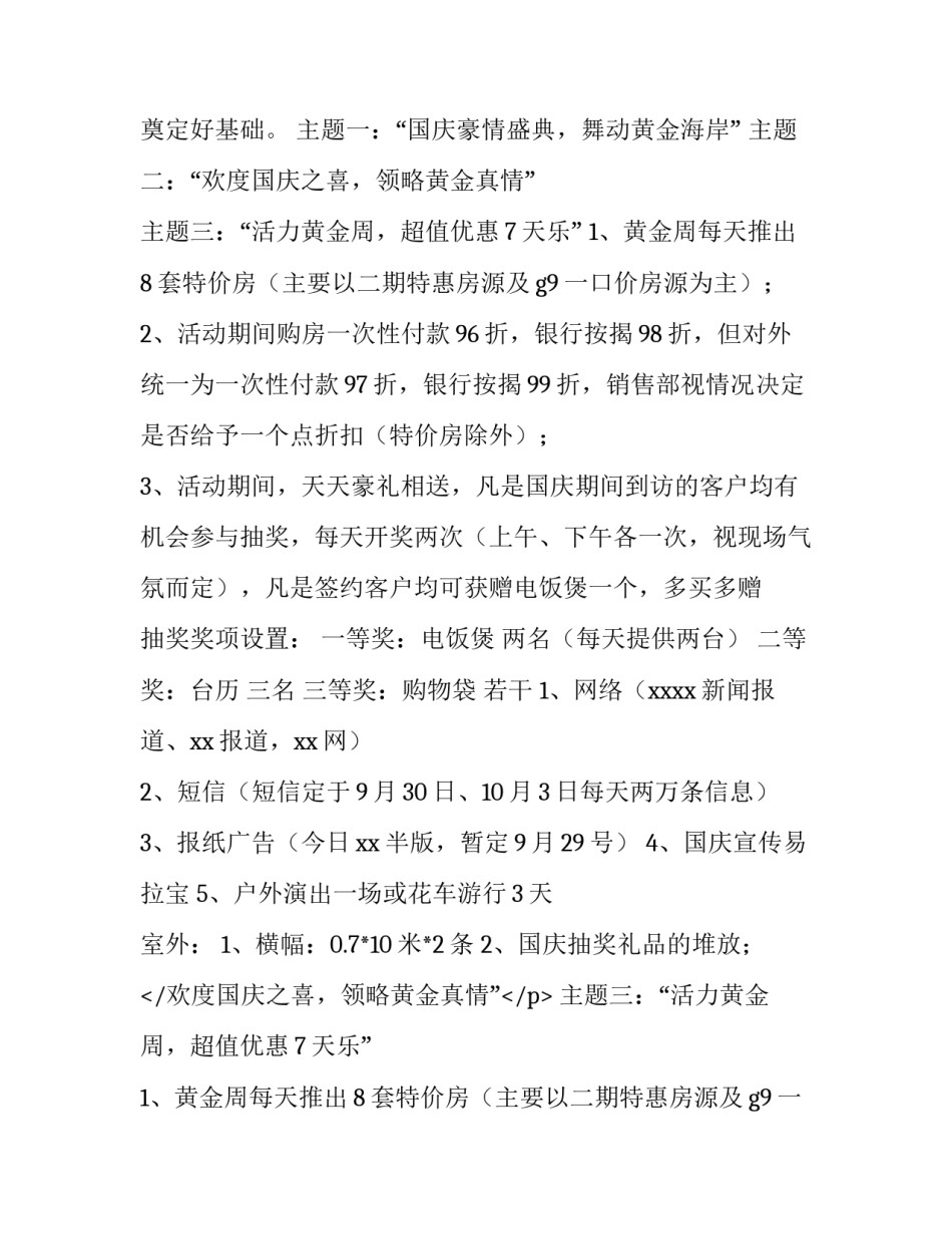 房地产国庆节活动方案主题(四篇)_第2页