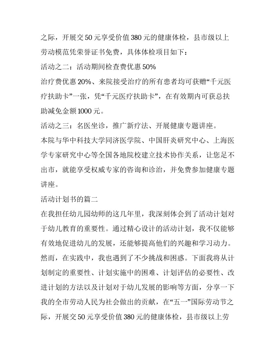 最新活动计划书的(通用9篇)_第2页