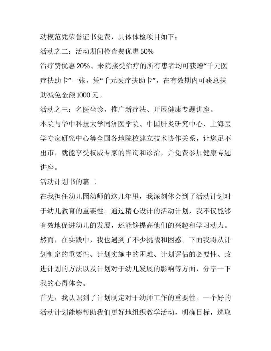最新活动计划书的(通用9篇)_第3页