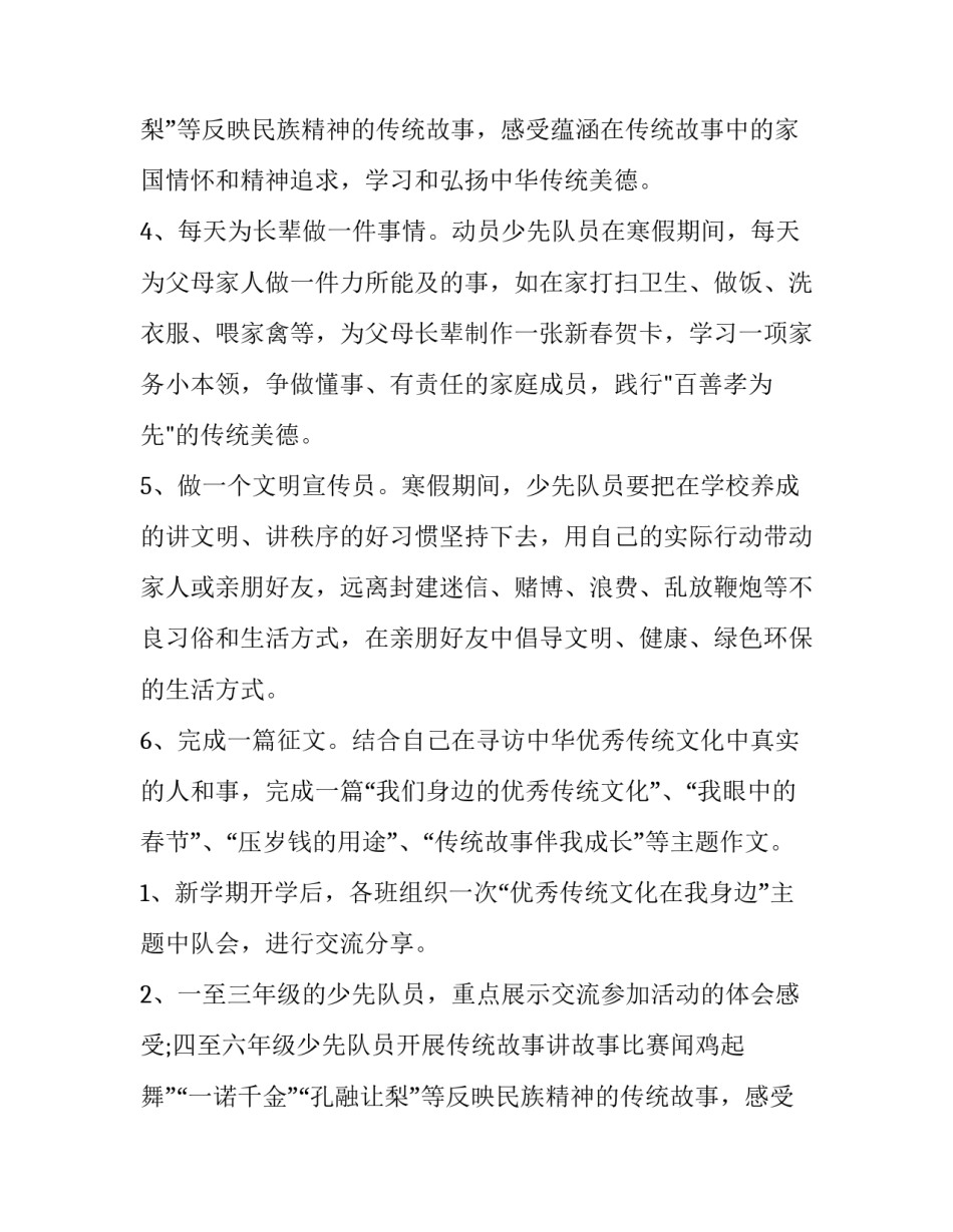 最新工会游园活动方案 一年级游园活动方案(十四篇)_第2页