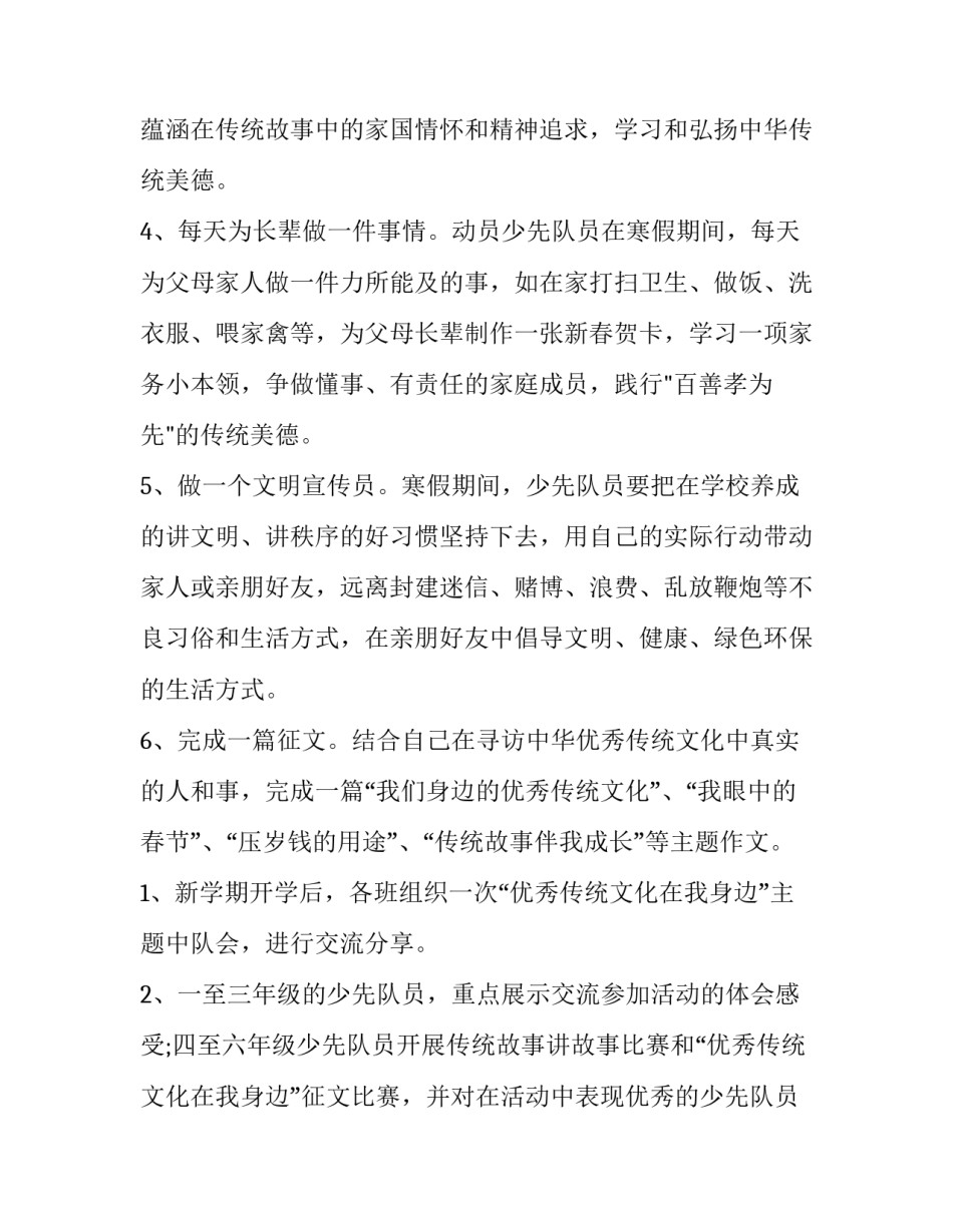 最新工会游园活动方案 一年级游园活动方案(十四篇)_第3页