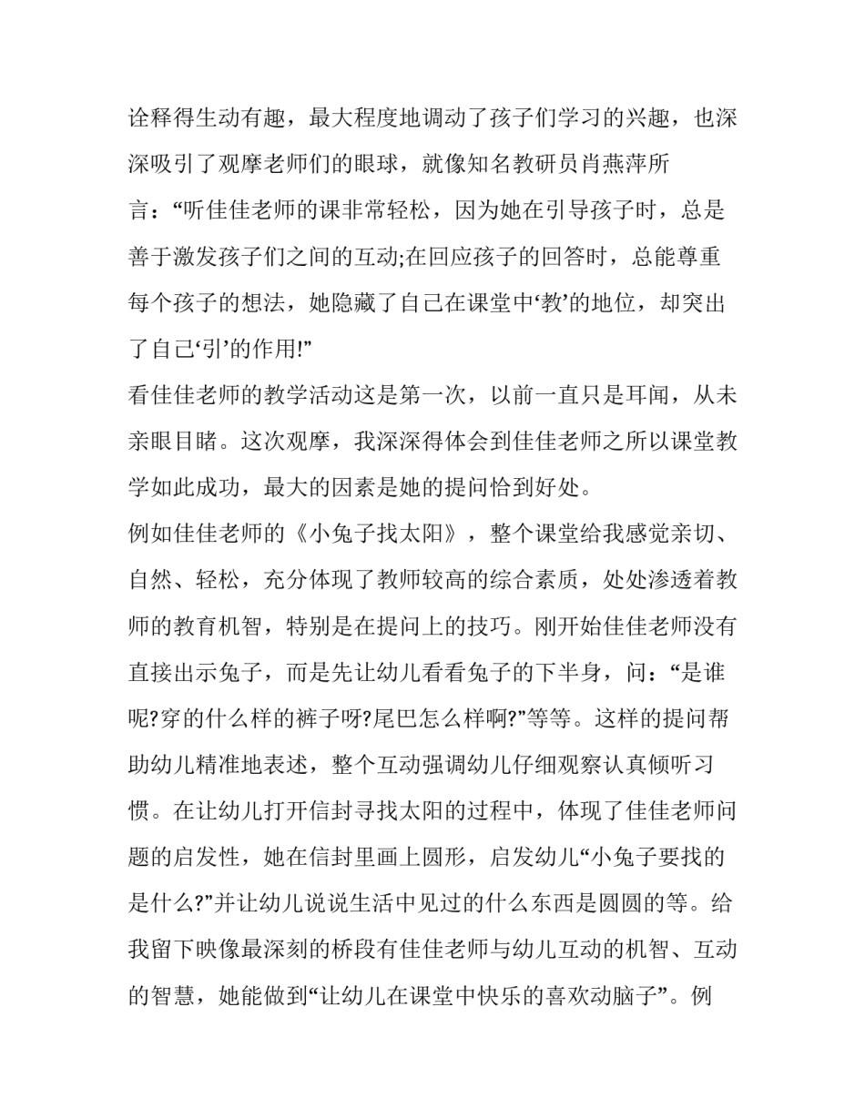 最新家庭教育心得体会100字(23篇)_第2页