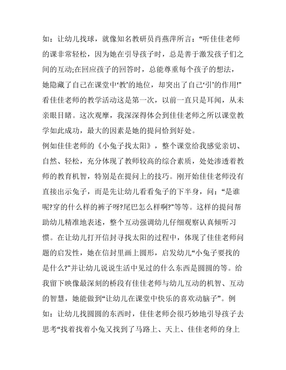 最新家庭教育心得体会100字(23篇)_第3页