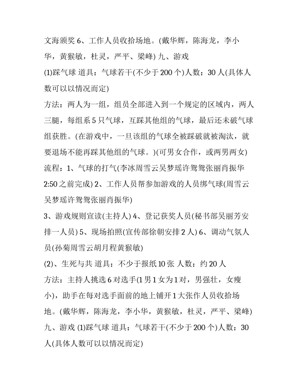 最新小游戏活动策划方案(五篇)_第2页