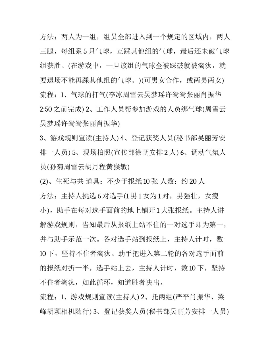 最新小游戏活动策划方案(五篇)_第3页
