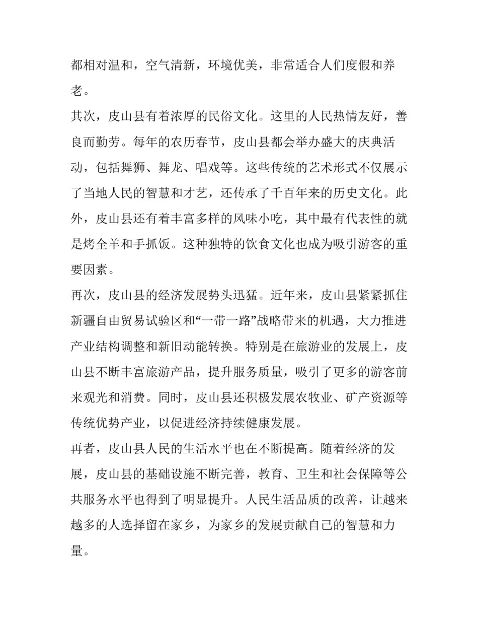 2023年我的家乡 我的家乡皮山县心得体会(优秀6篇)_第2页