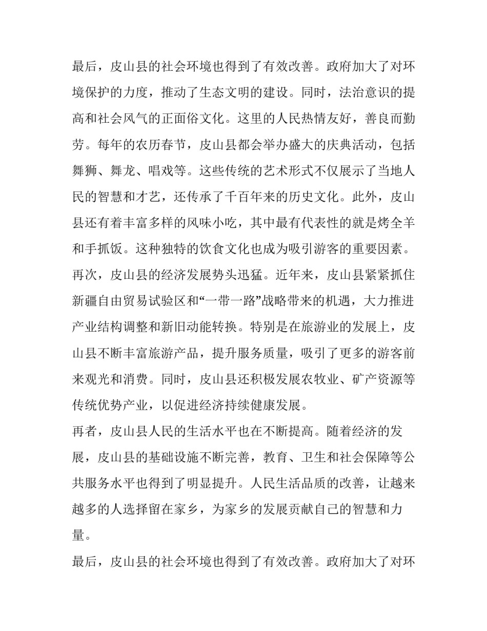 2023年我的家乡 我的家乡皮山县心得体会(优秀6篇)_第3页