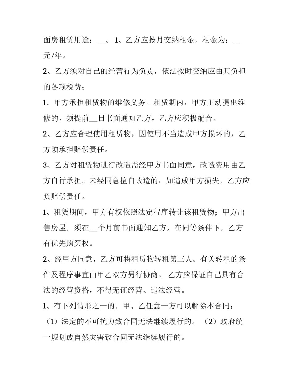 最新简单的门面租赁合同样板(十五篇)_第3页