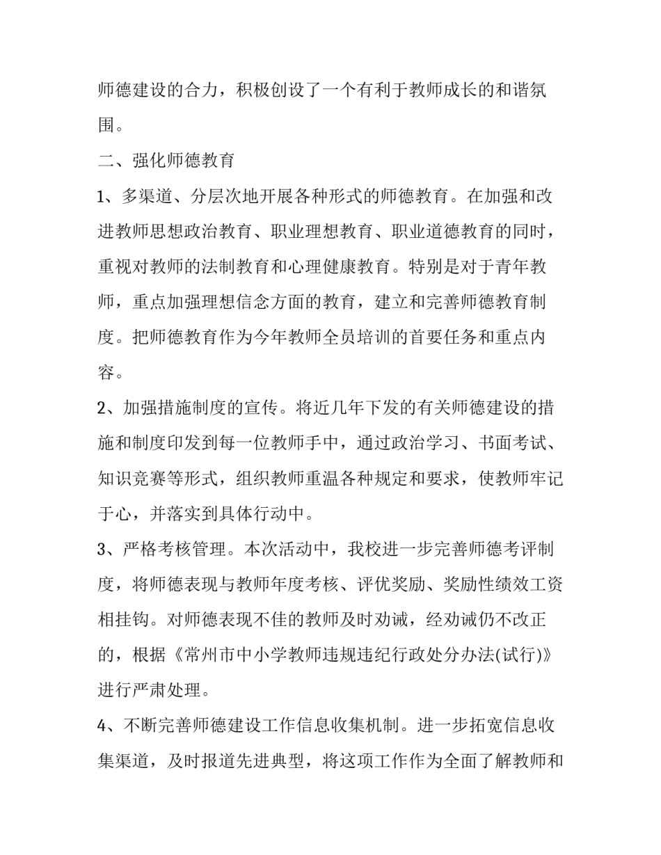 最新师德建设工作个人心得总结(20篇)_第2页