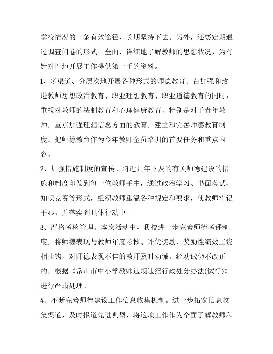 最新师德建设工作个人心得总结(20篇)_第3页