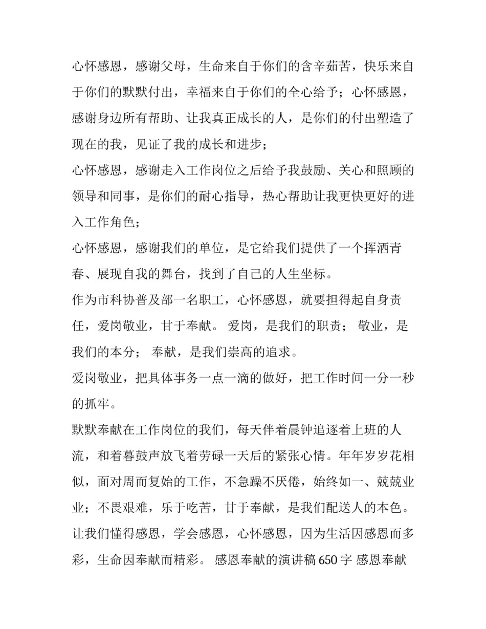 2023年感恩奉献的演讲稿650字 感恩奉献演讲稿题目(十二篇)_第2页