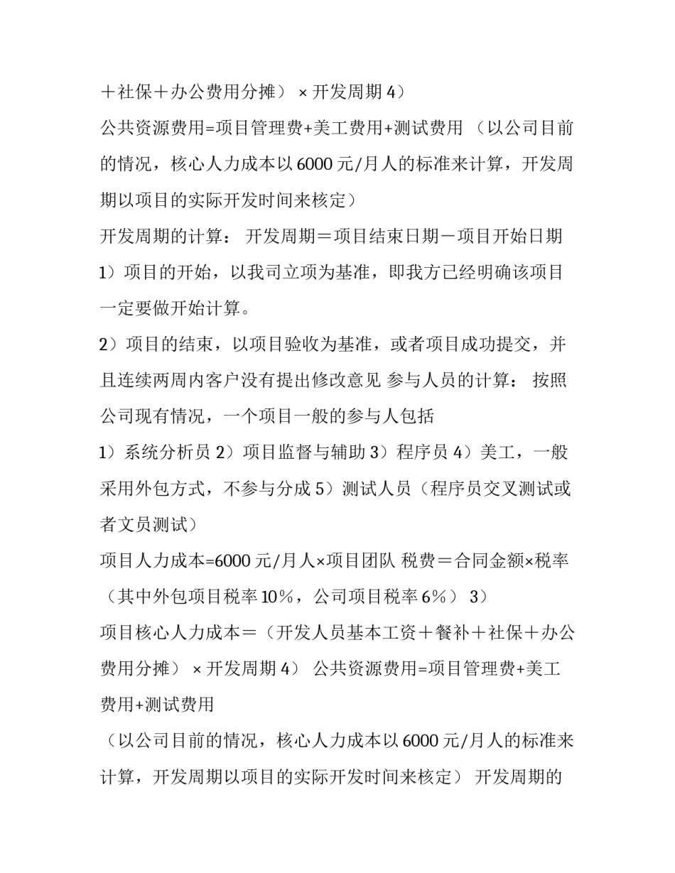 公司项目奖励制度及销售回扣案例分析_第2页