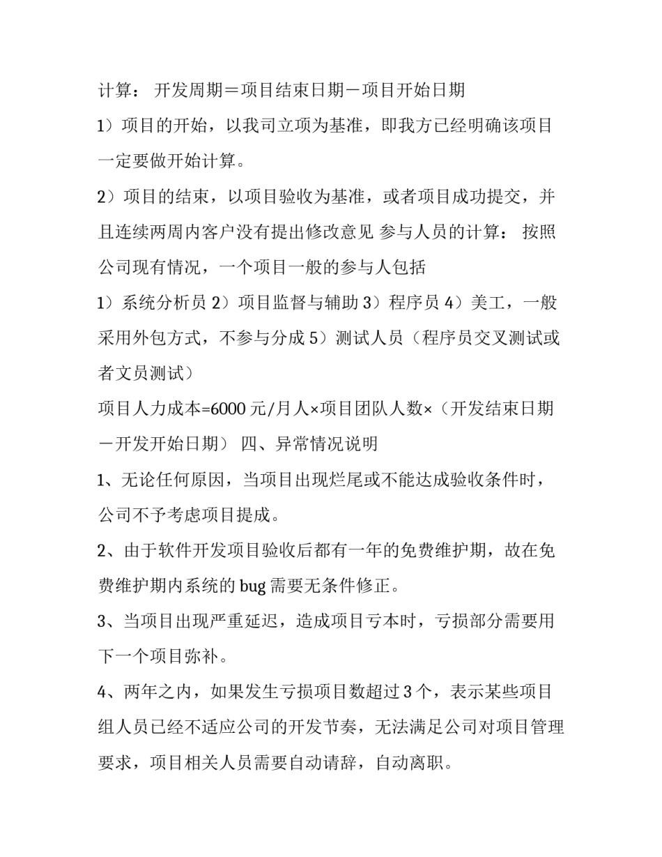 公司项目奖励制度及销售回扣案例分析_第3页