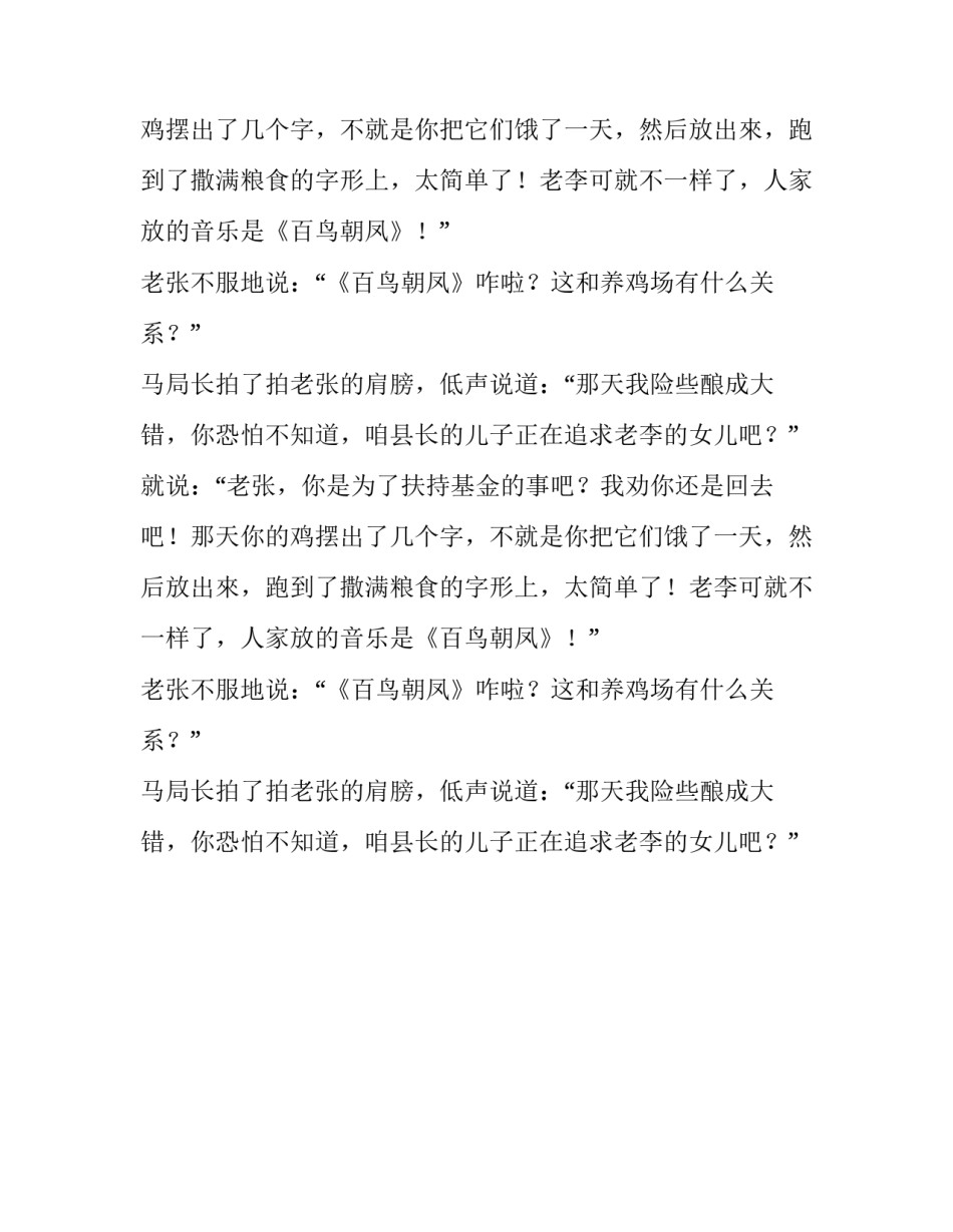 不服不行幽默故事_第2页
