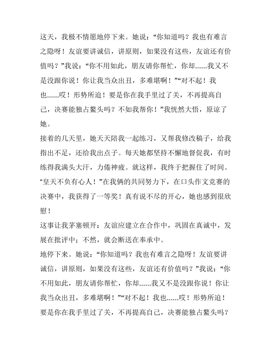 我的铁面朋友700字作文_第2页