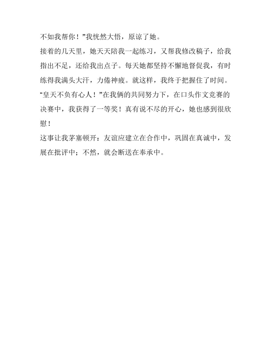 我的铁面朋友700字作文_第3页