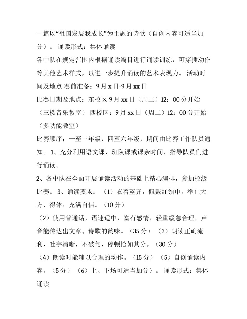 2023年小学庆国庆节活动方案策划(四篇)_第2页